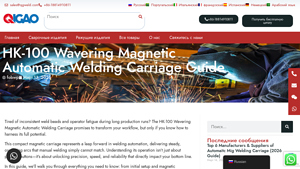 HK-100 Wavering Magnetic Automatic Welding Carriage